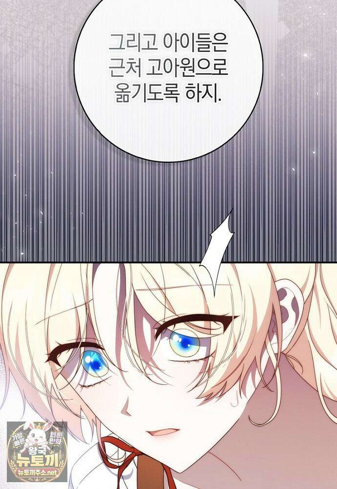 이 황제는 결혼 사기를 칩니다 24화 18