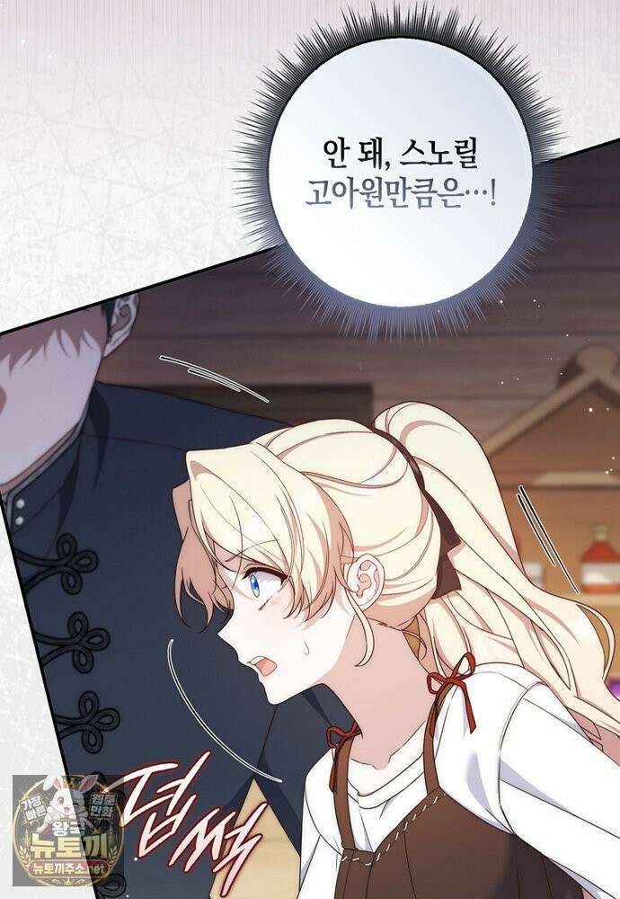 이 황제는 결혼 사기를 칩니다 24화 20