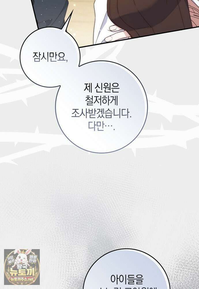 이 황제는 결혼 사기를 칩니다 24화 21