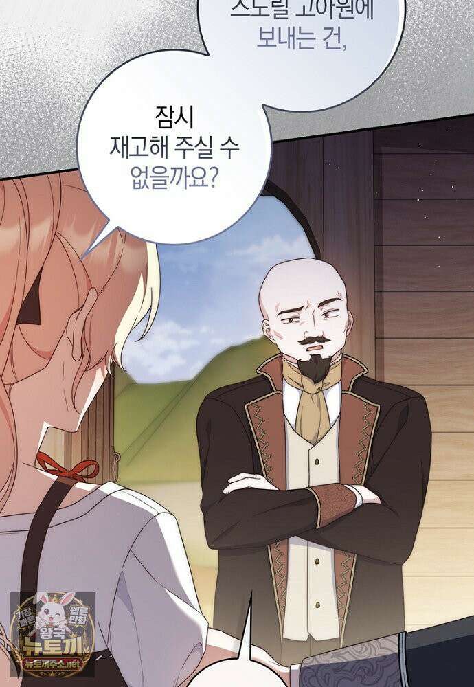 이 황제는 결혼 사기를 칩니다 24화 22