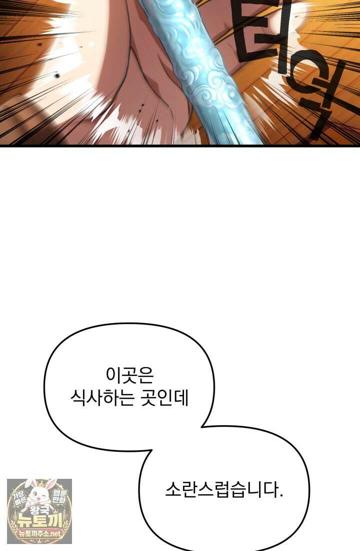 천마 객잔 71화 23