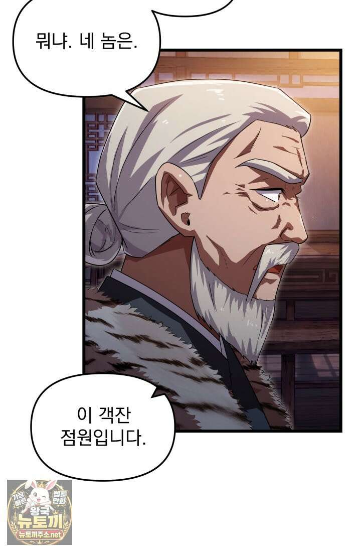 천마 객잔 71화 26