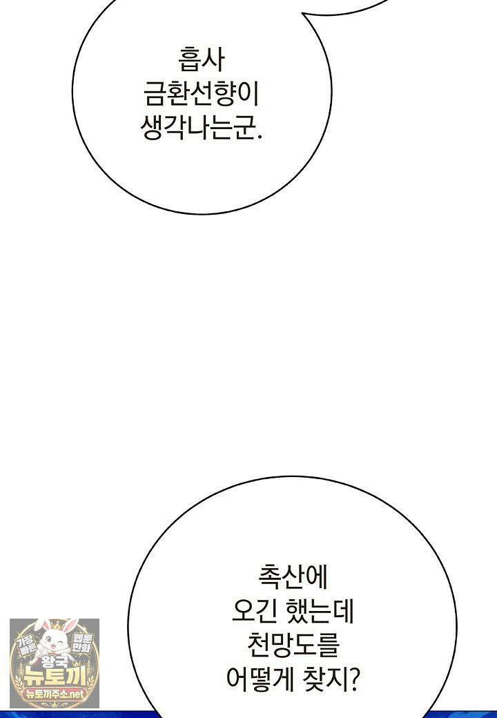낭선기환담 242화 6
