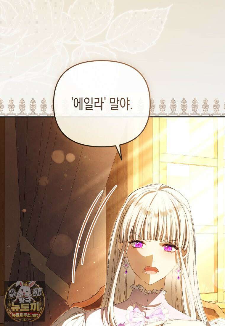 날 속인 대가는 목숨으로 받겠습니다 50화 3