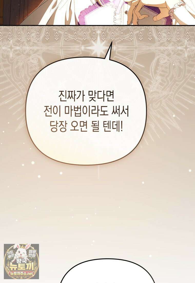 날 속인 대가는 목숨으로 받겠습니다 50화 4