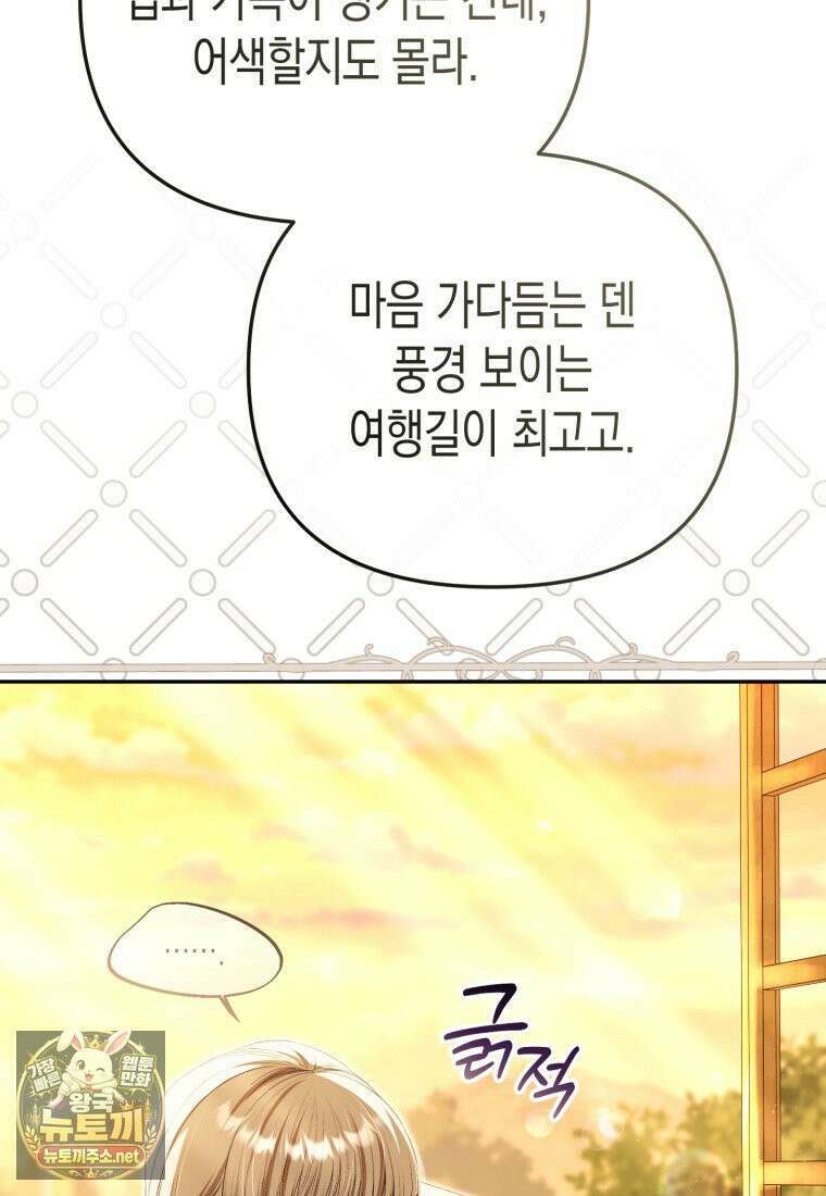 날 속인 대가는 목숨으로 받겠습니다 50화 6