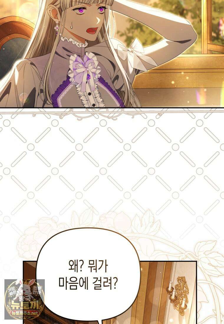 날 속인 대가는 목숨으로 받겠습니다 50화 7