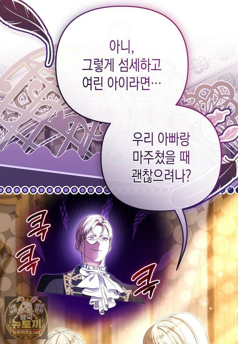 날 속인 대가는 목숨으로 받겠습니다 50화 9