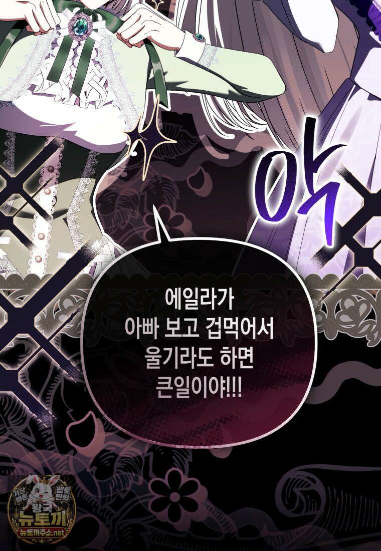 날 속인 대가는 목숨으로 받겠습니다 50화 13