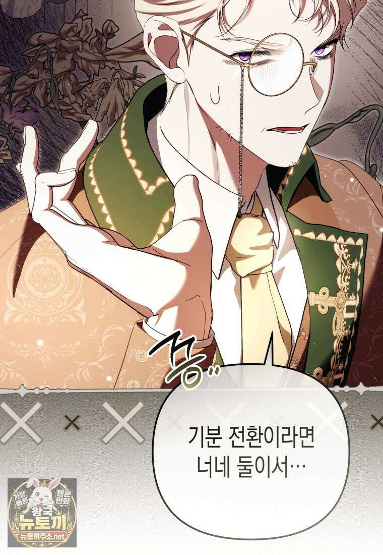 날 속인 대가는 목숨으로 받겠습니다 50화 21