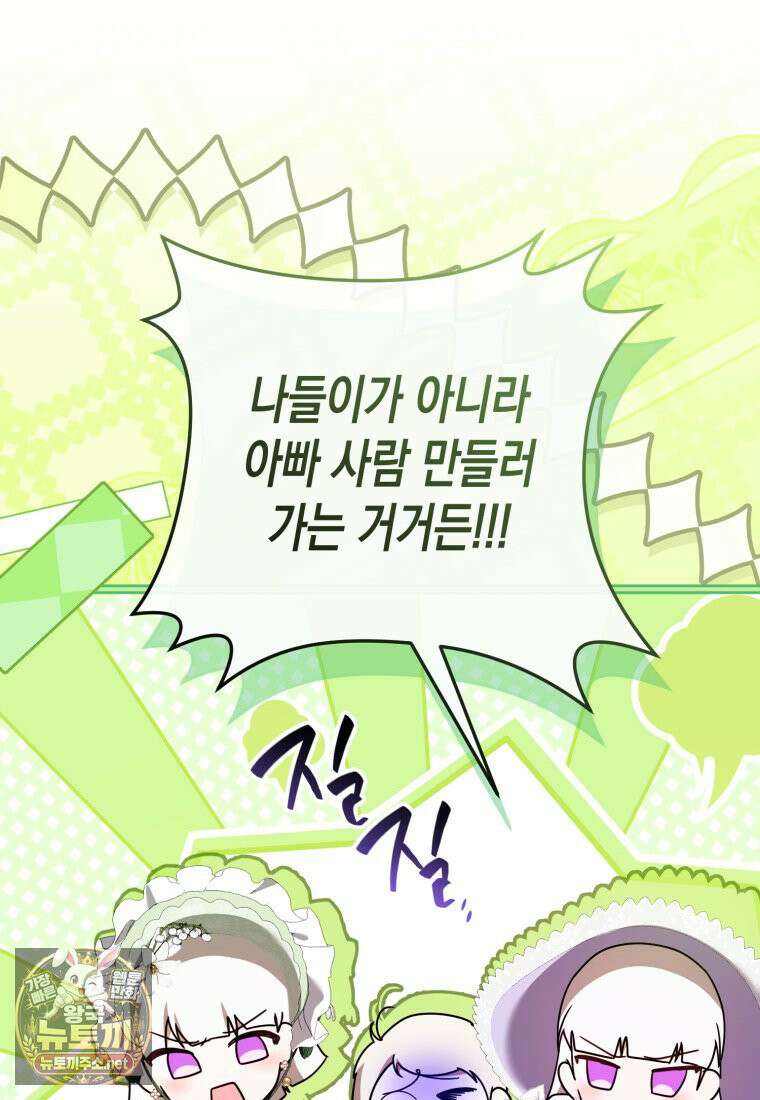 날 속인 대가는 목숨으로 받겠습니다 50화 22