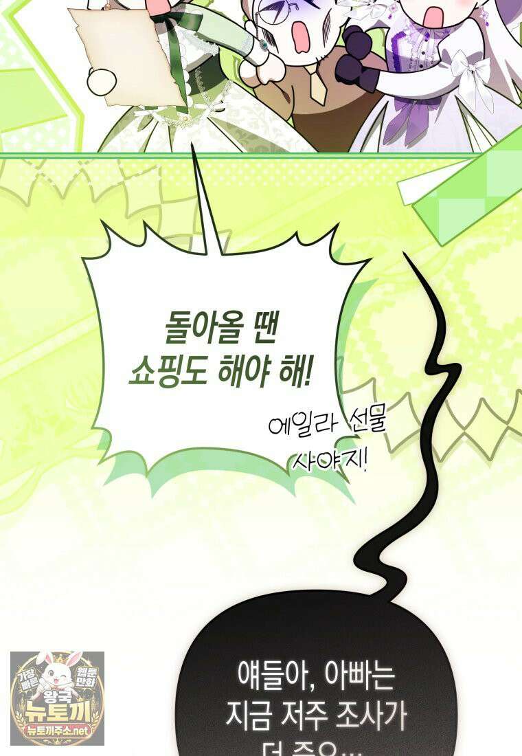 날 속인 대가는 목숨으로 받겠습니다 50화 23