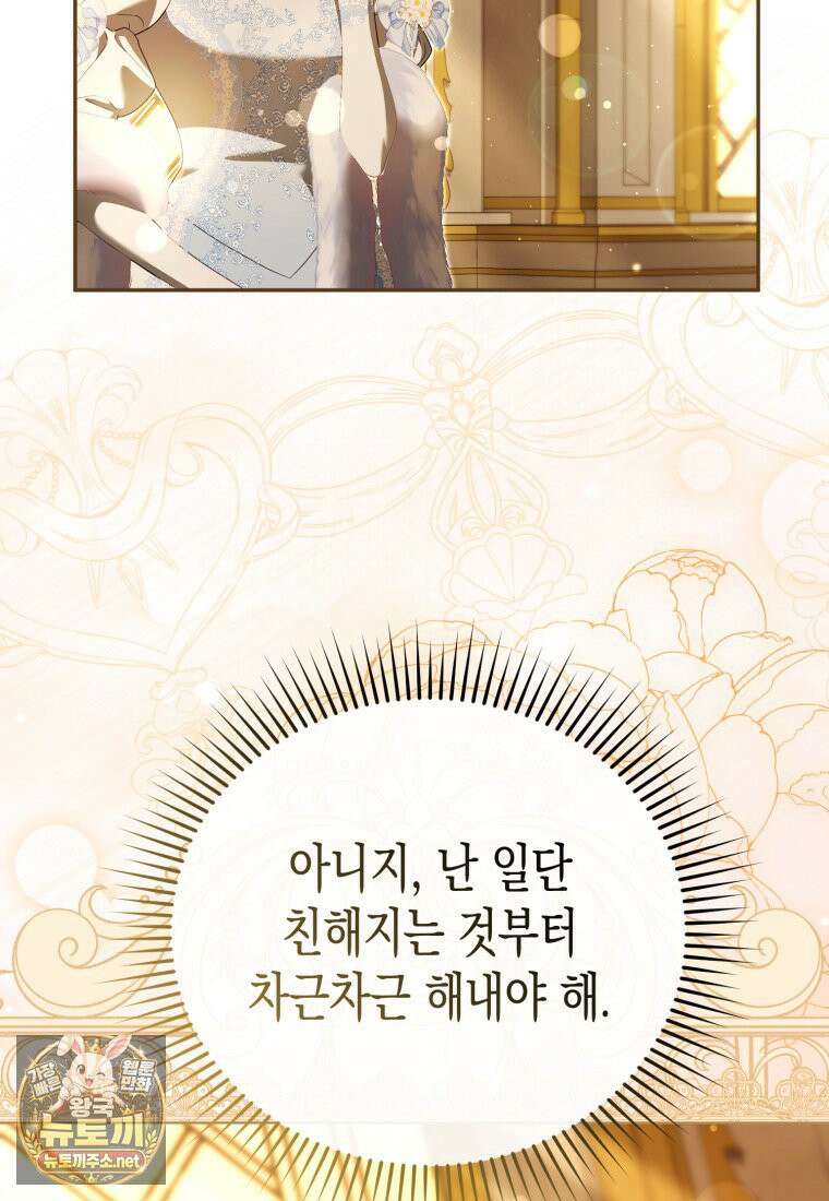 날 속인 대가는 목숨으로 받겠습니다 50화 28