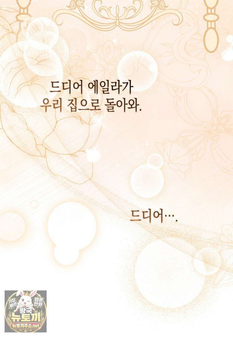 날 속인 대가는 목숨으로 받겠습니다 50화 30