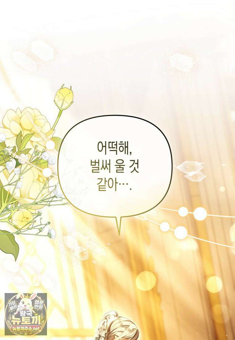 날 속인 대가는 목숨으로 받겠습니다 50화 31