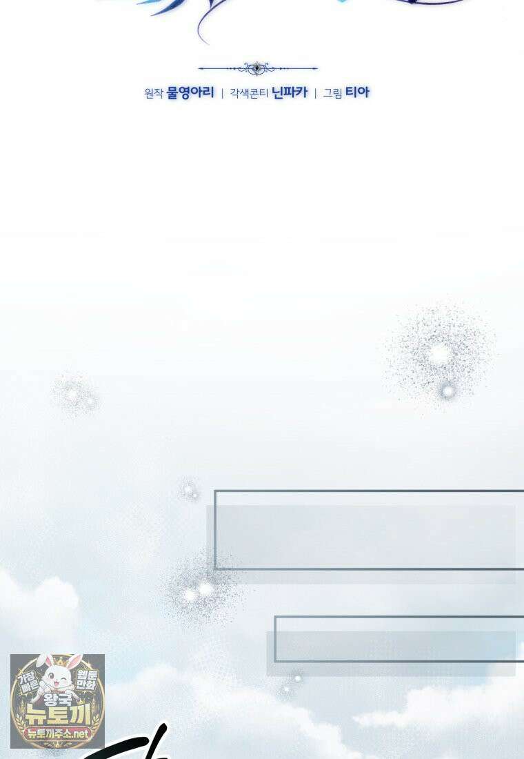 날 속인 대가는 목숨으로 받겠습니다 50화 35