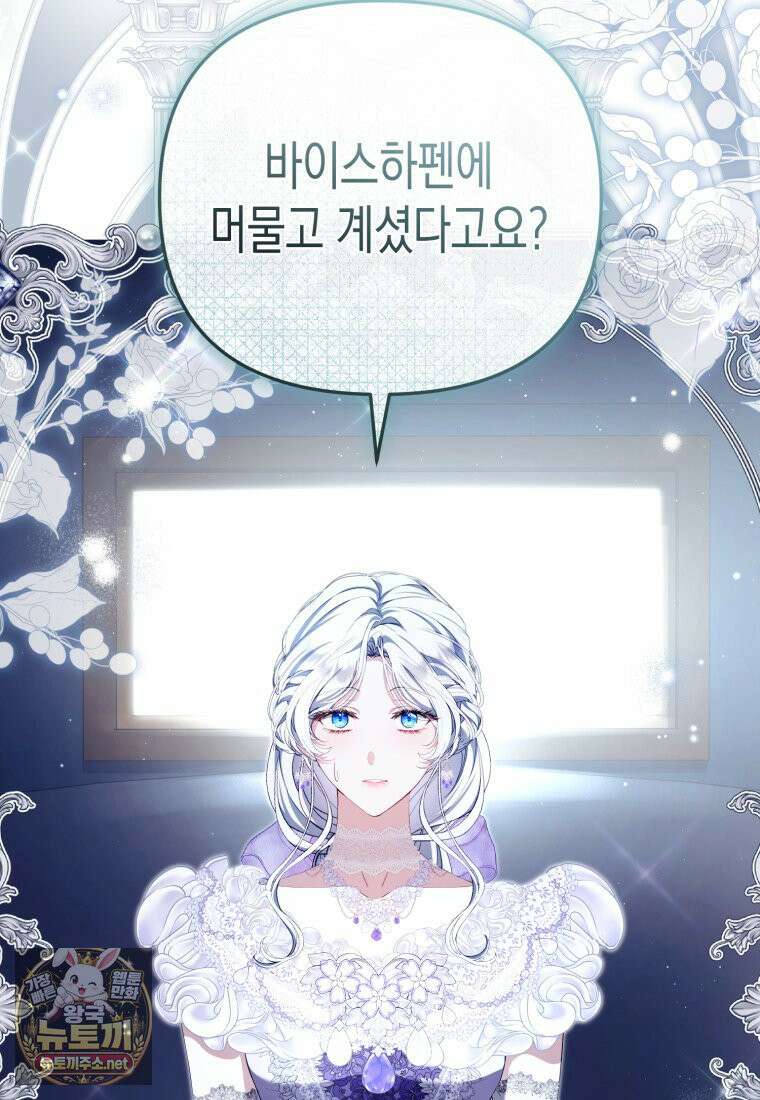 날 속인 대가는 목숨으로 받겠습니다 50화 40