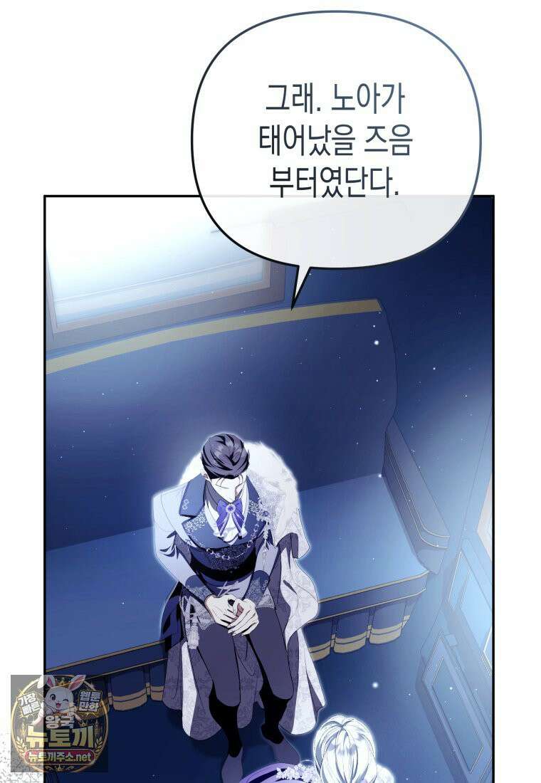 날 속인 대가는 목숨으로 받겠습니다 50화 42