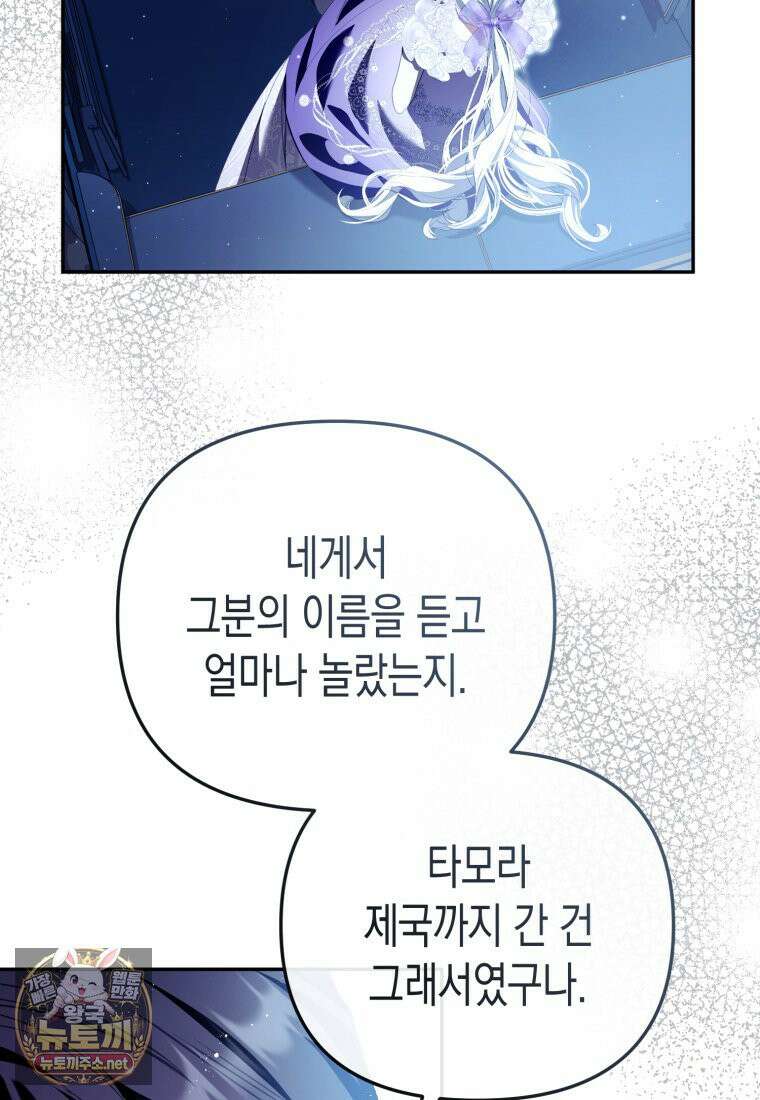 날 속인 대가는 목숨으로 받겠습니다 50화 43