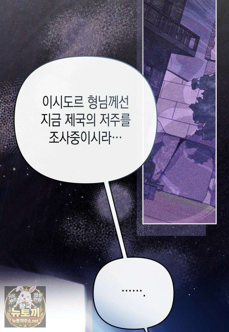 날 속인 대가는 목숨으로 받겠습니다 50화 45