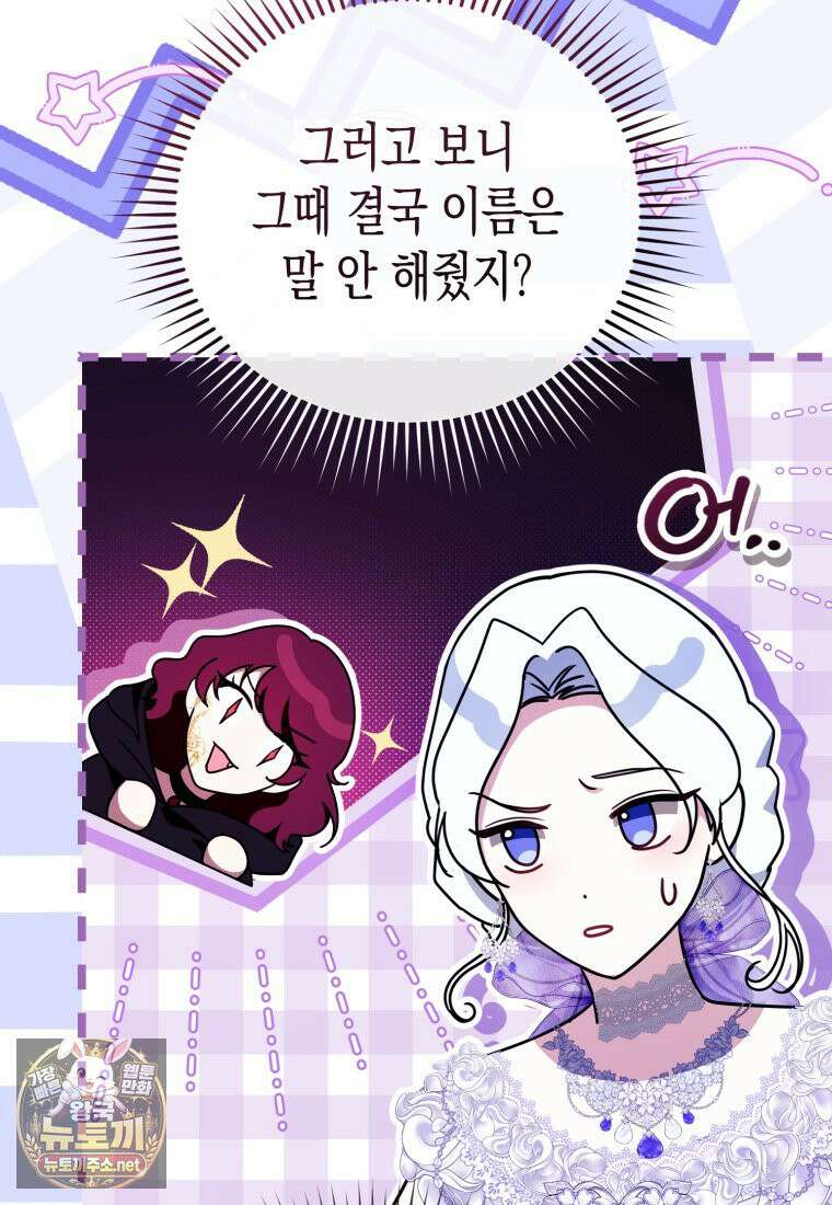 날 속인 대가는 목숨으로 받겠습니다 50화 49