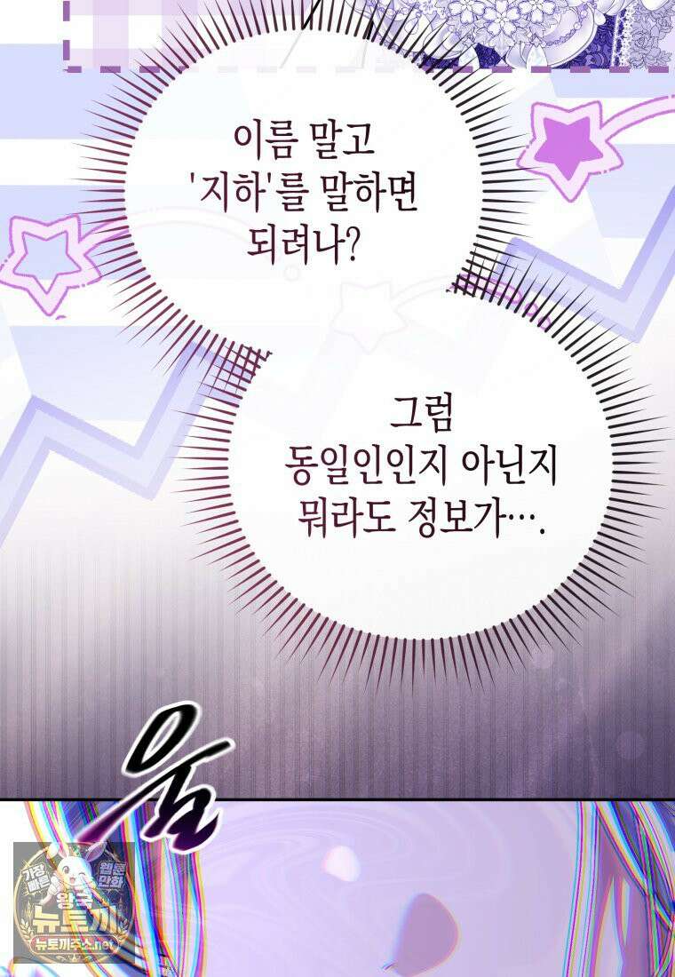 날 속인 대가는 목숨으로 받겠습니다 50화 50