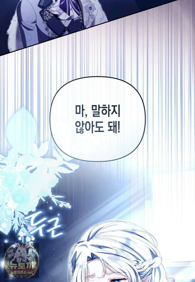 날 속인 대가는 목숨으로 받겠습니다 50화 52