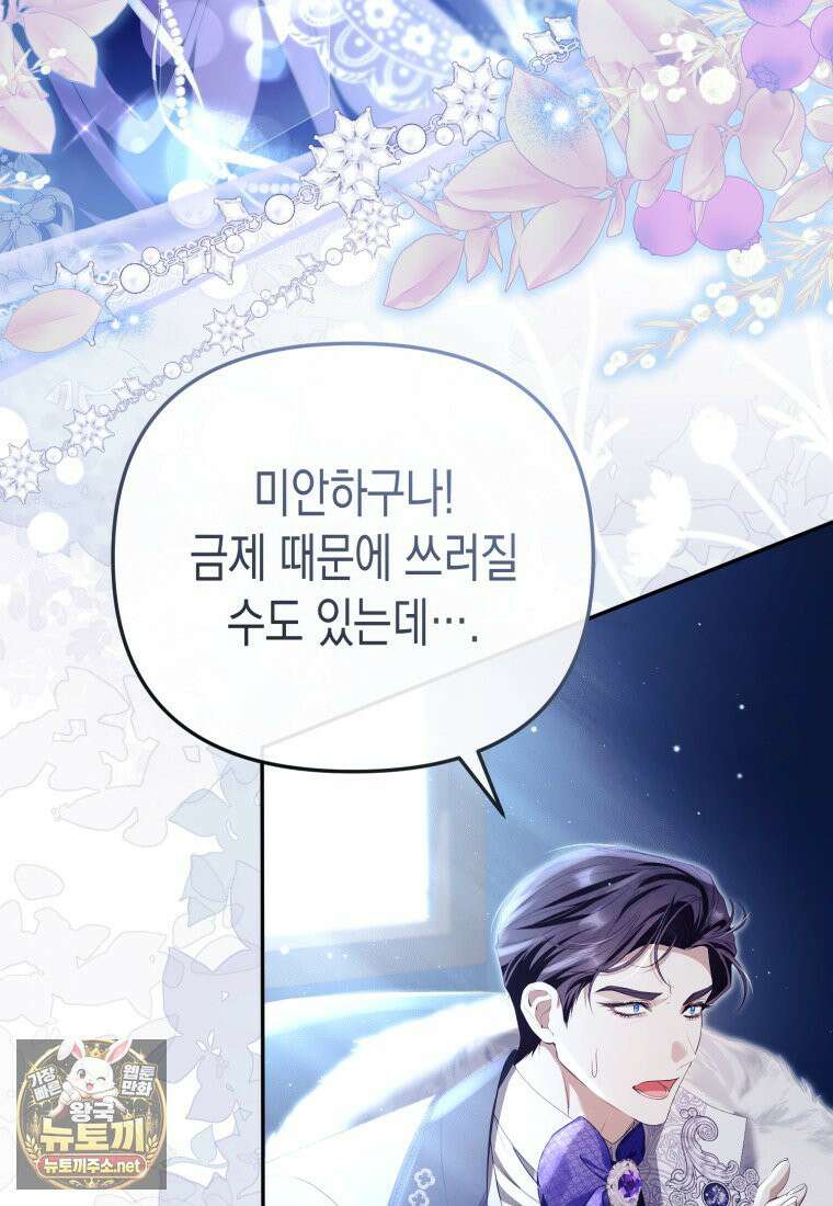 날 속인 대가는 목숨으로 받겠습니다 50화 54