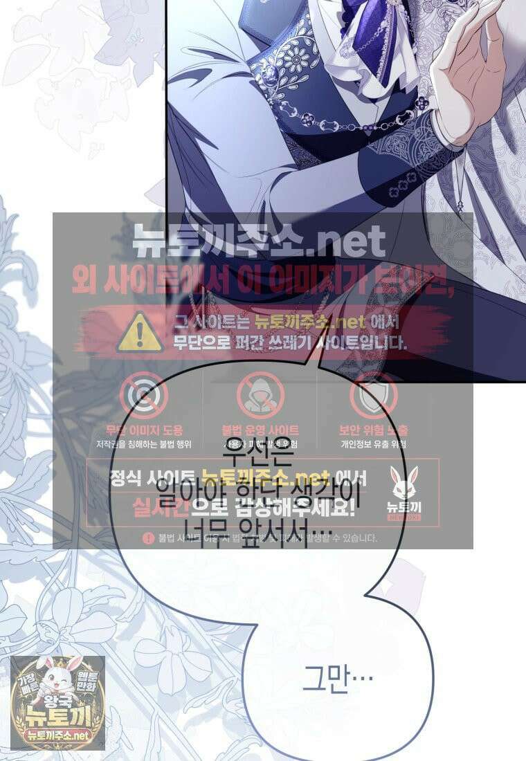 날 속인 대가는 목숨으로 받겠습니다 50화 55