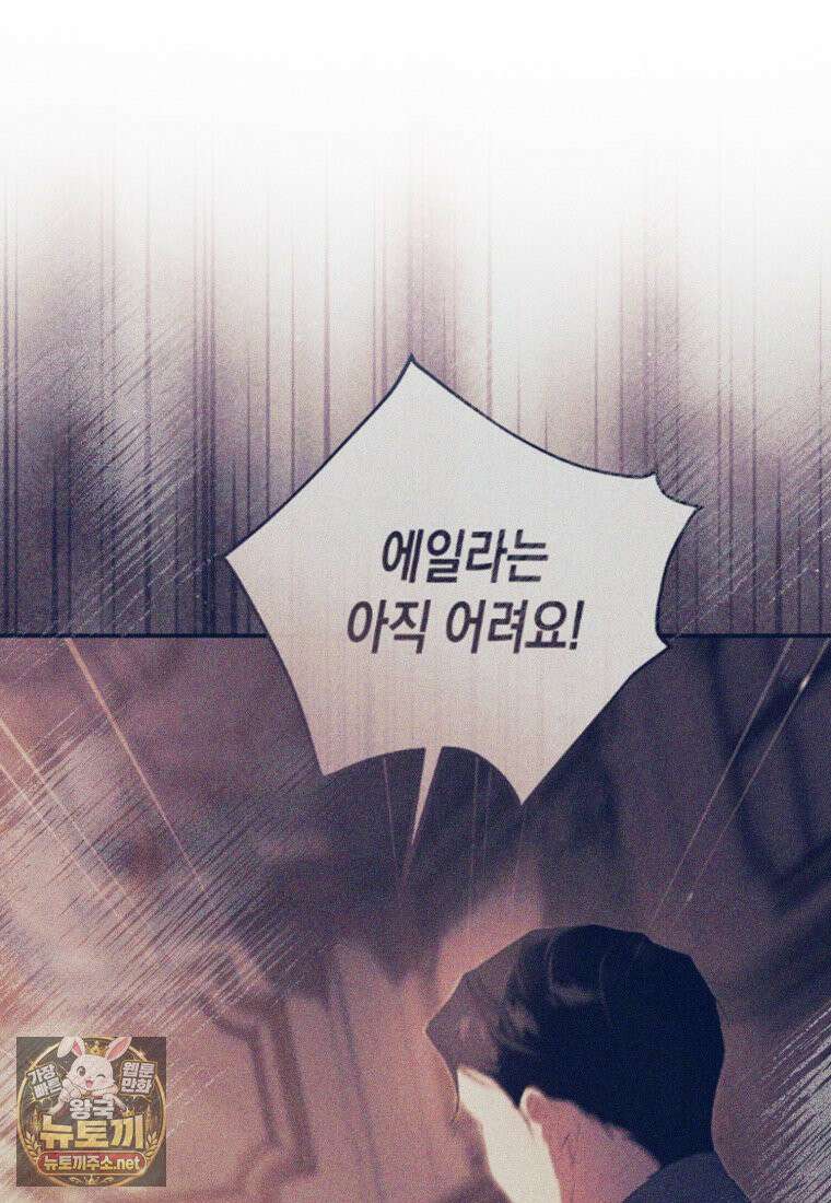 날 속인 대가는 목숨으로 받겠습니다 50화 57