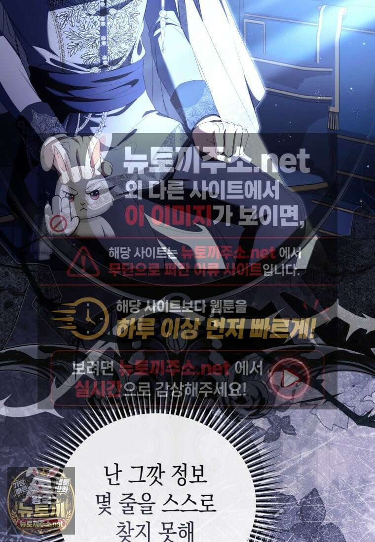 날 속인 대가는 목숨으로 받겠습니다 50화 61