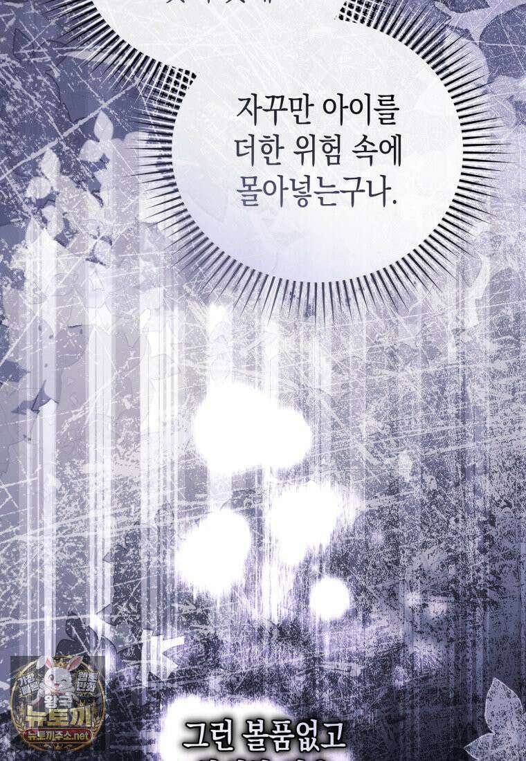 날 속인 대가는 목숨으로 받겠습니다 50화 62