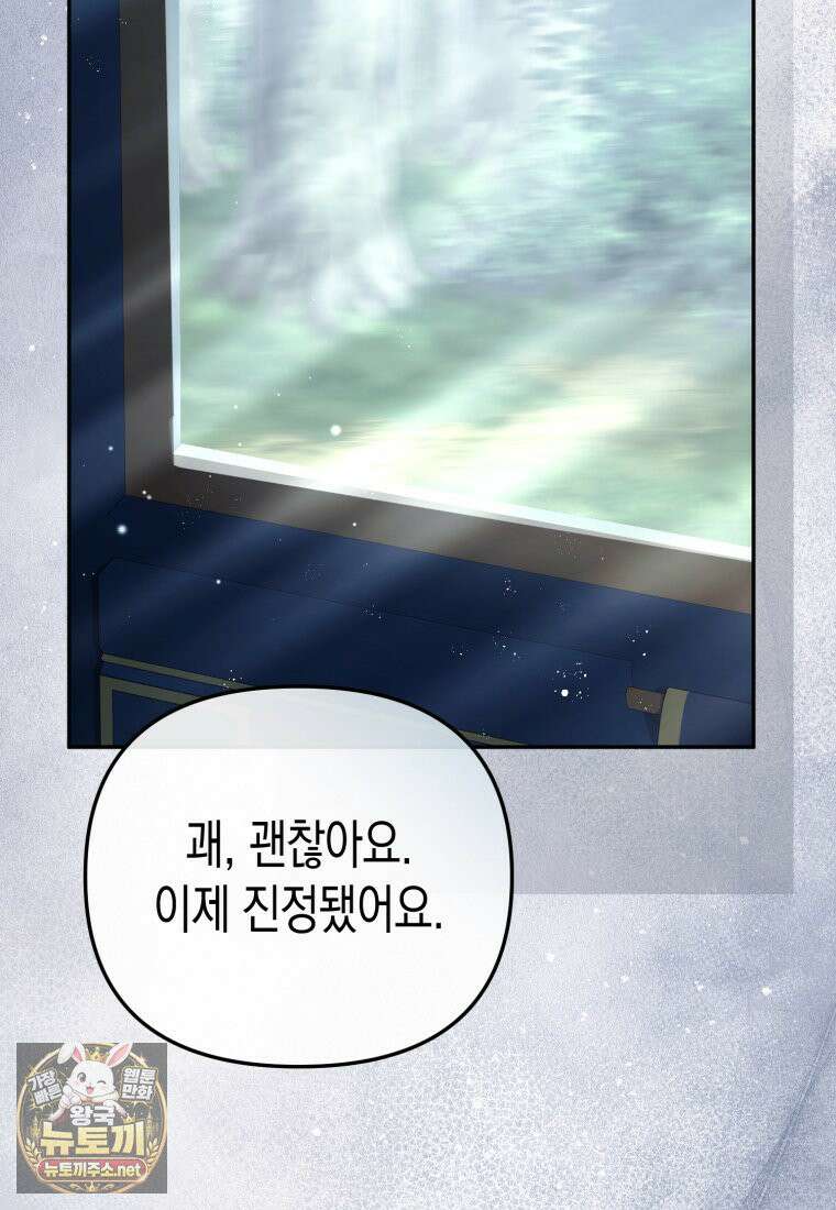 날 속인 대가는 목숨으로 받겠습니다 50화 65