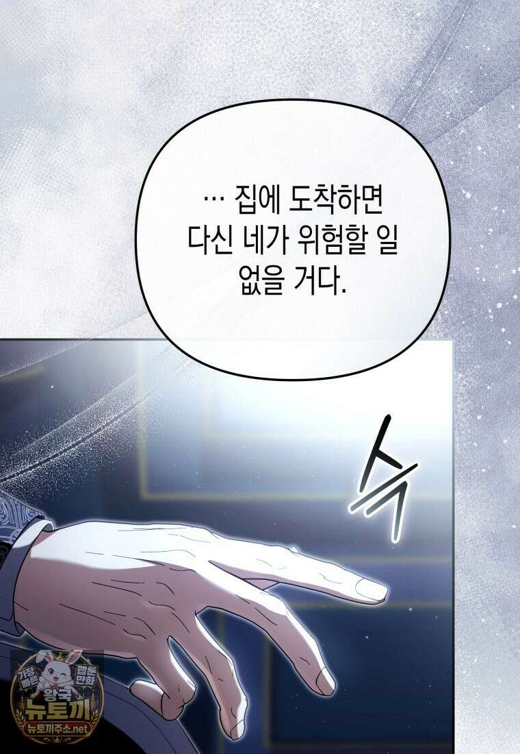 날 속인 대가는 목숨으로 받겠습니다 50화 66