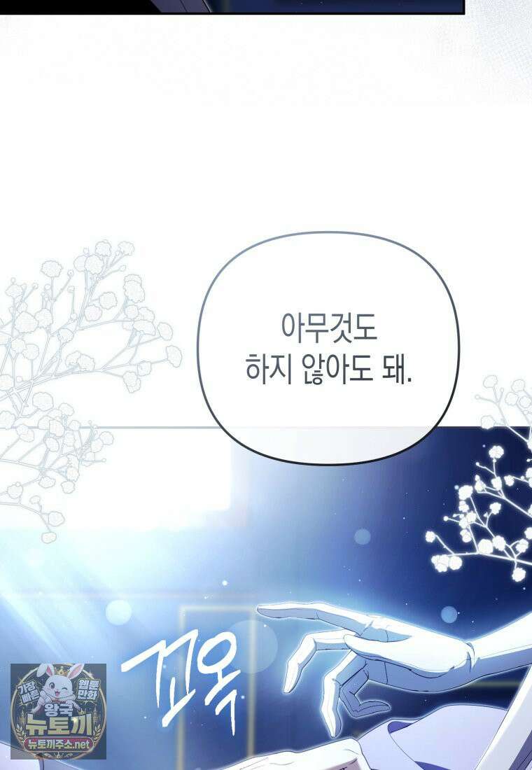 날 속인 대가는 목숨으로 받겠습니다 50화 67