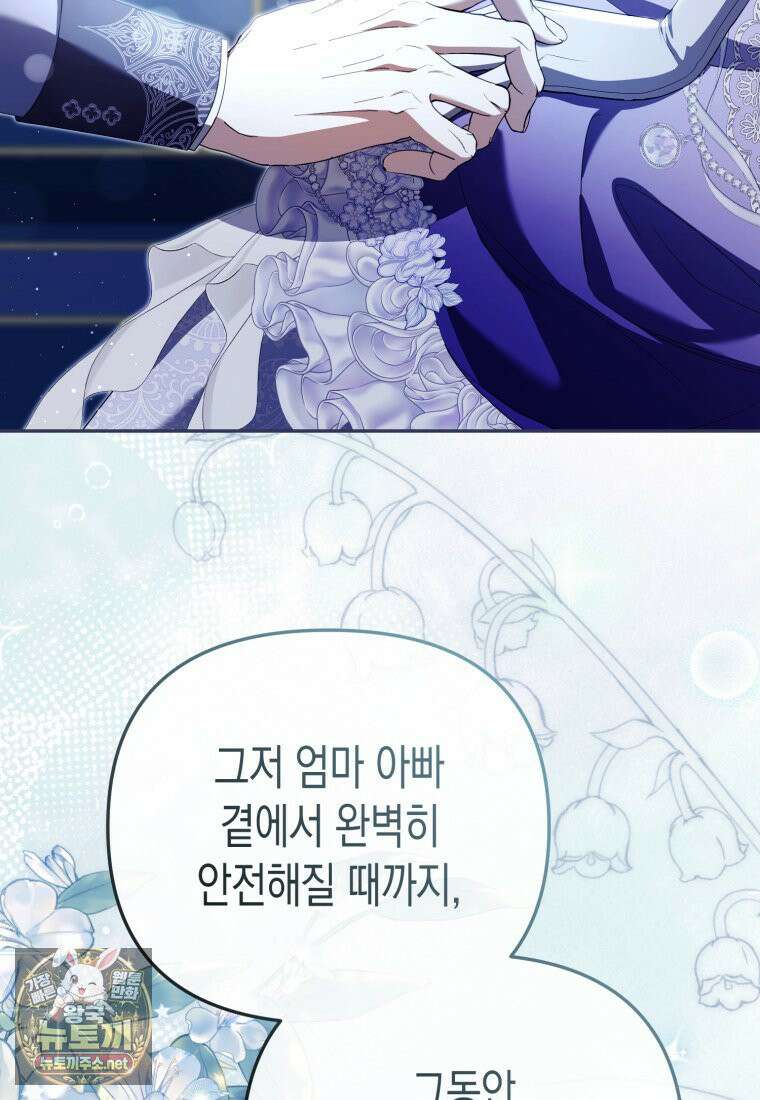 날 속인 대가는 목숨으로 받겠습니다 50화 68