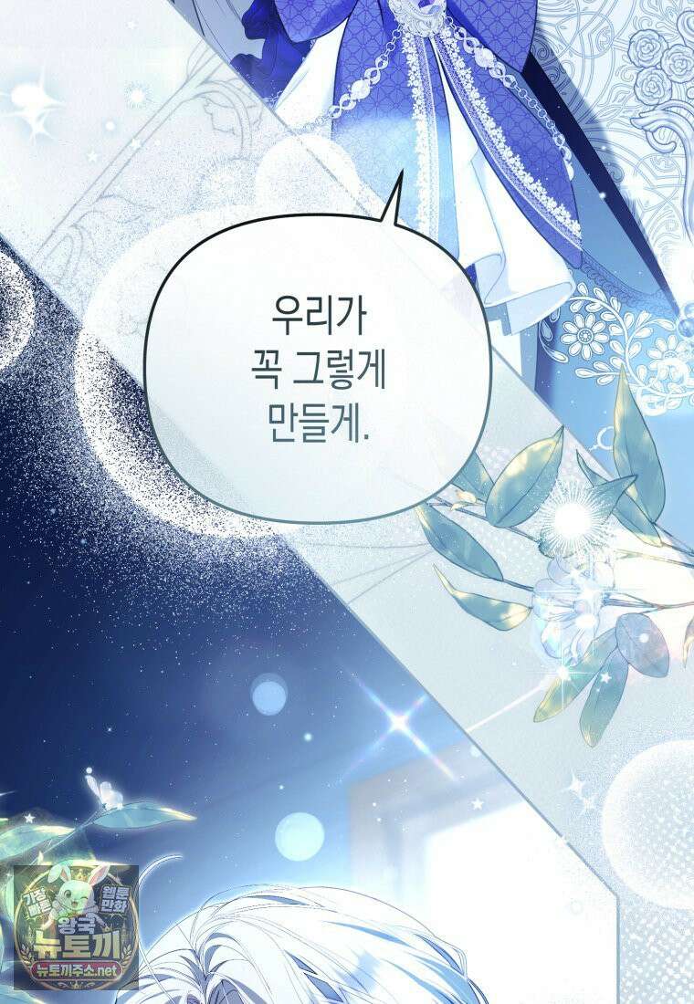 날 속인 대가는 목숨으로 받겠습니다 50화 70