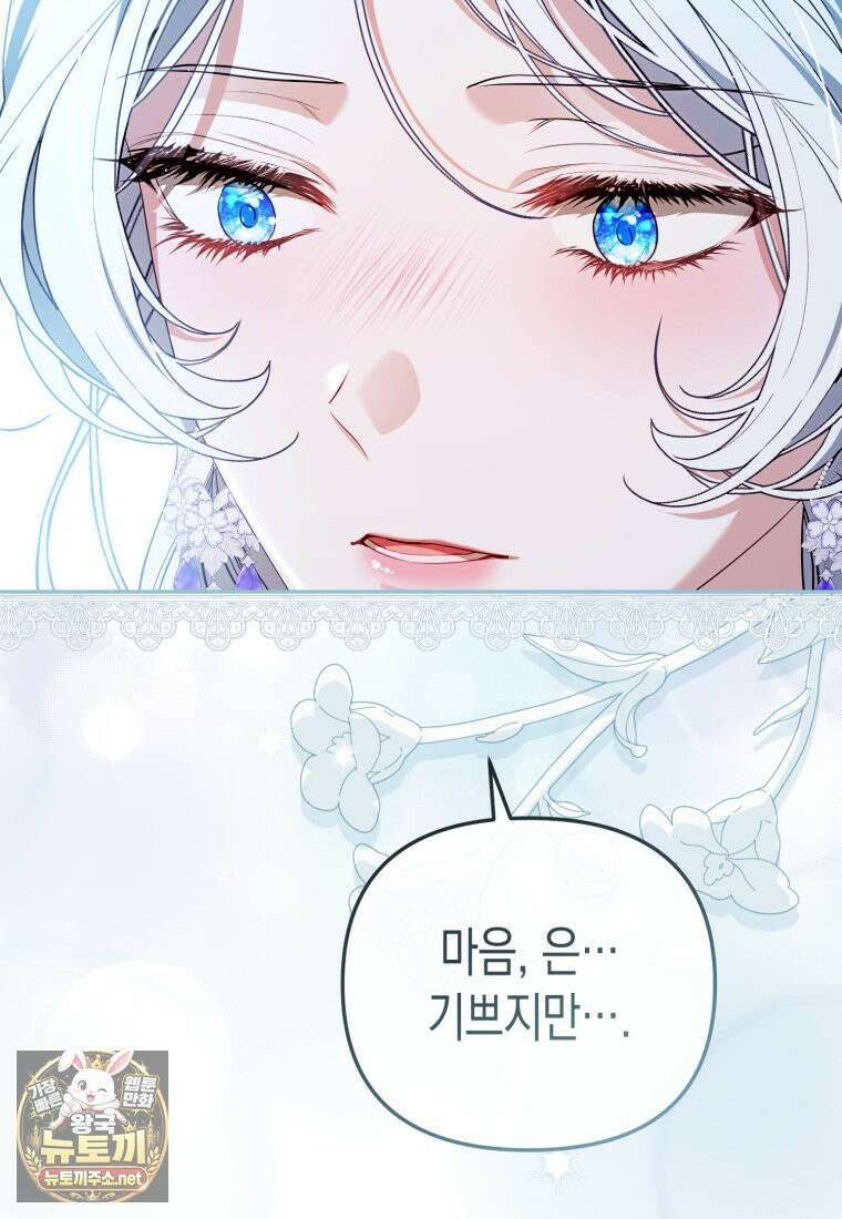 날 속인 대가는 목숨으로 받겠습니다 50화 73