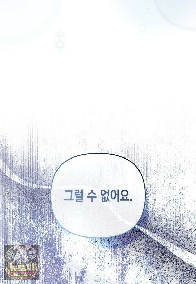 날 속인 대가는 목숨으로 받겠습니다 50화 74