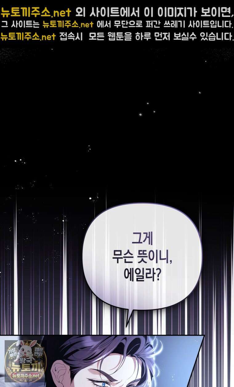 날 속인 대가는 목숨으로 받겠습니다 50화 77