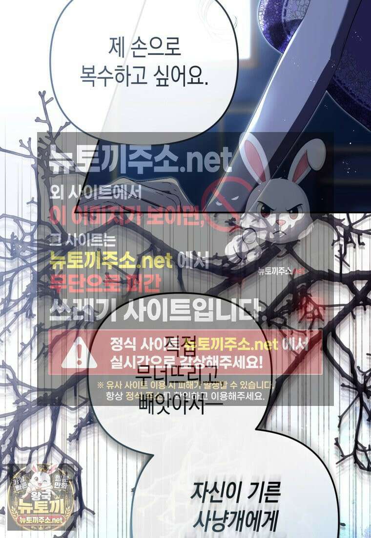 날 속인 대가는 목숨으로 받겠습니다 50화 79