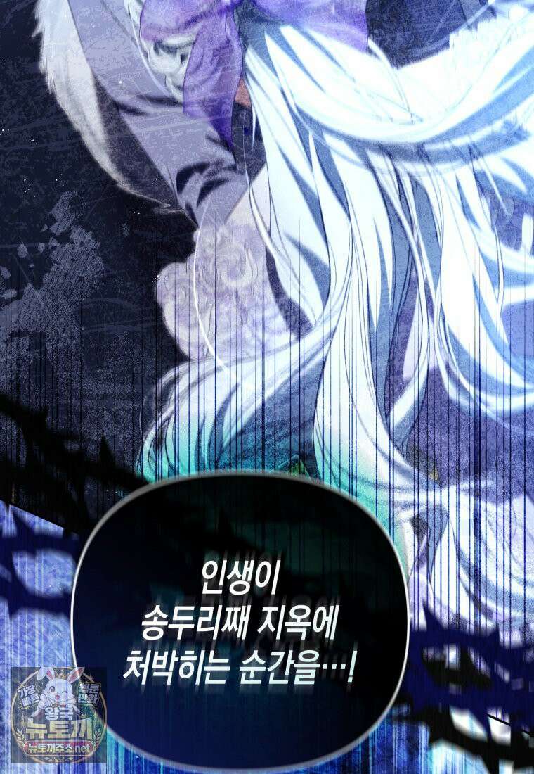날 속인 대가는 목숨으로 받겠습니다 50화 81