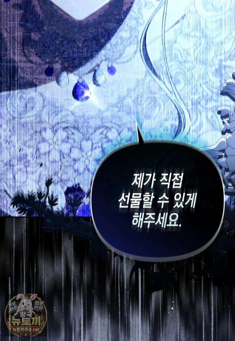 날 속인 대가는 목숨으로 받겠습니다 50화 83