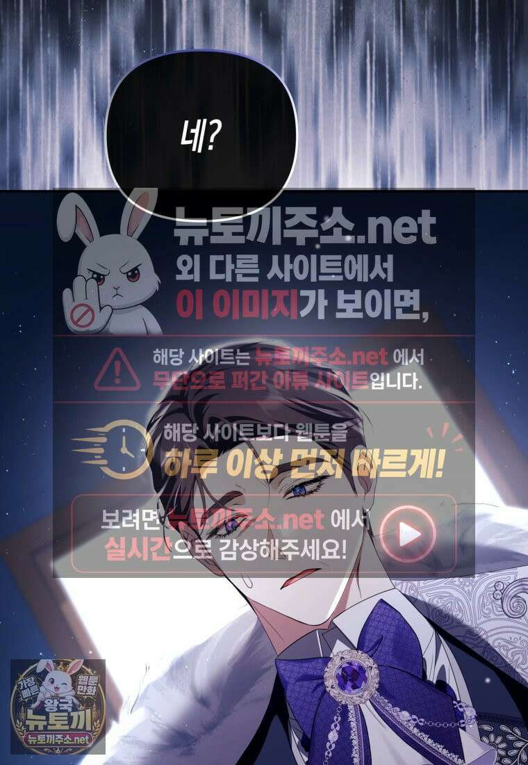 날 속인 대가는 목숨으로 받겠습니다 50화 84