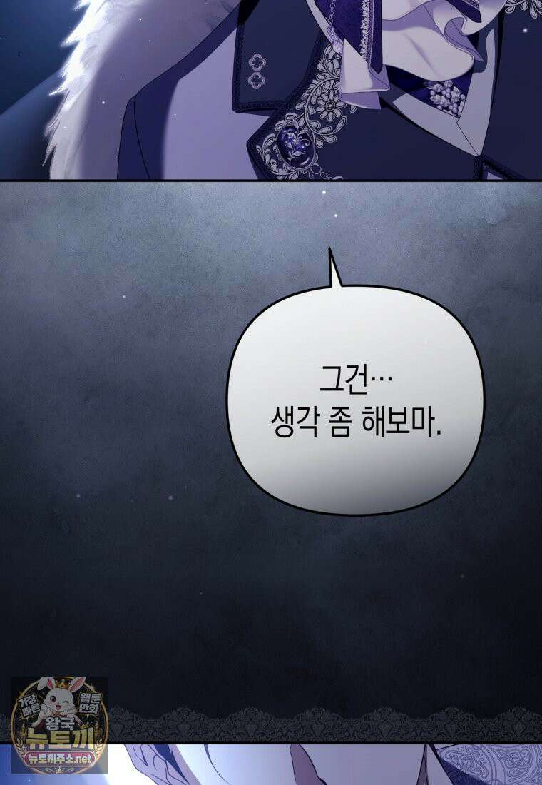 날 속인 대가는 목숨으로 받겠습니다 50화 85