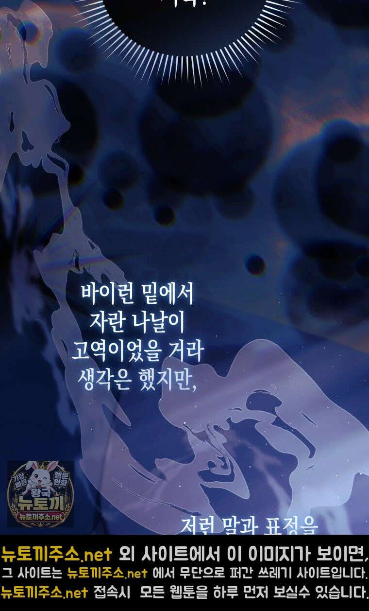 날 속인 대가는 목숨으로 받겠습니다 50화 87