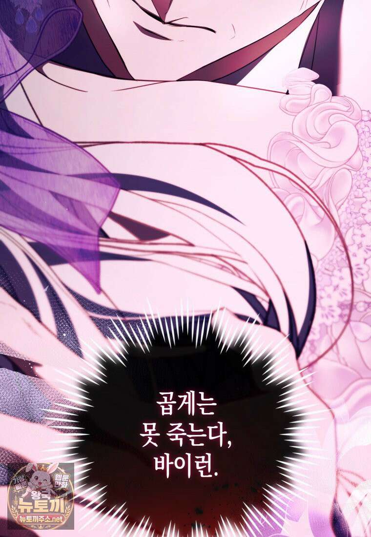 날 속인 대가는 목숨으로 받겠습니다 50화 91