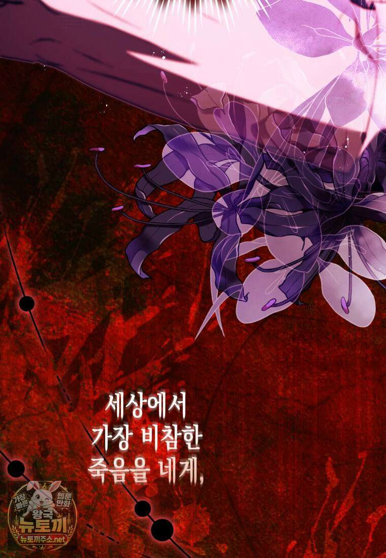 날 속인 대가는 목숨으로 받겠습니다 50화 92