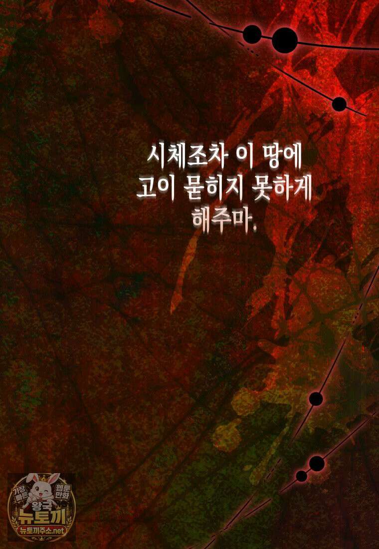 날 속인 대가는 목숨으로 받겠습니다 50화 93