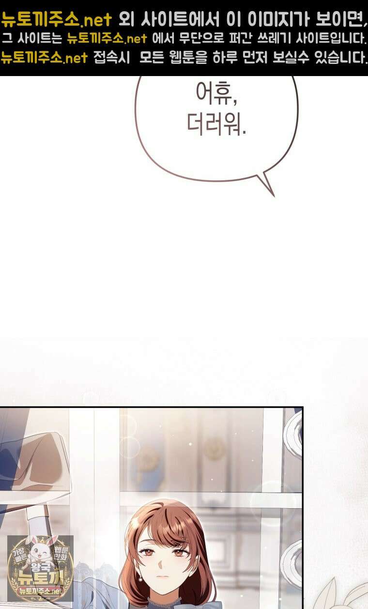 날 속인 대가는 목숨으로 받겠습니다 50화 96